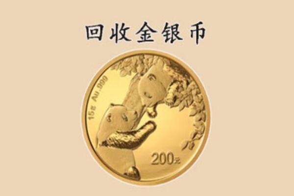 沈阳回收金币